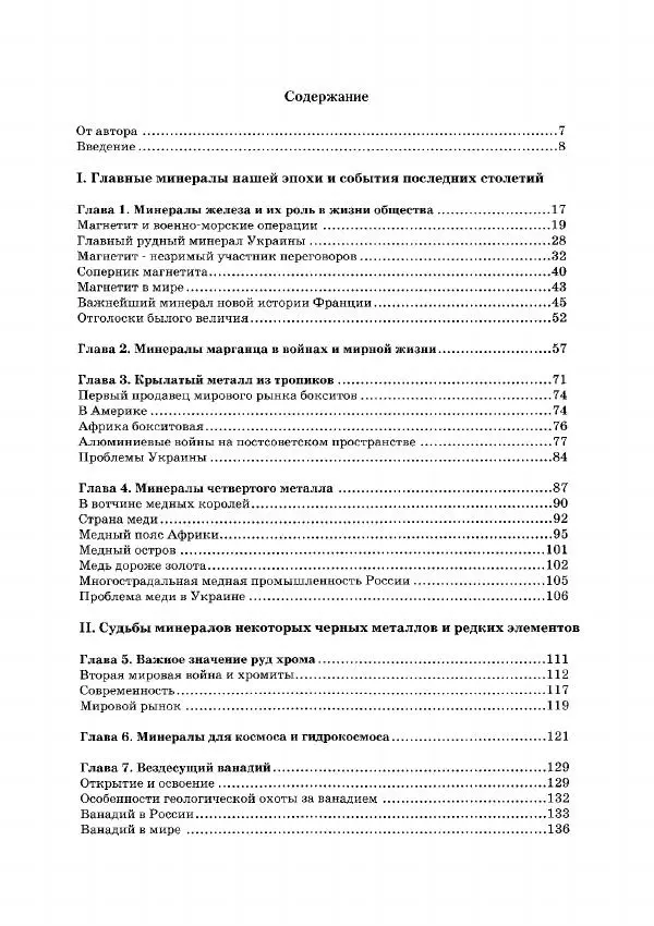 Книгаго: Минералы и мир. Иллюстрация № 4