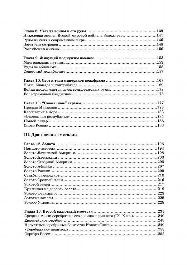 Книгаго: Минералы и мир. Иллюстрация № 5