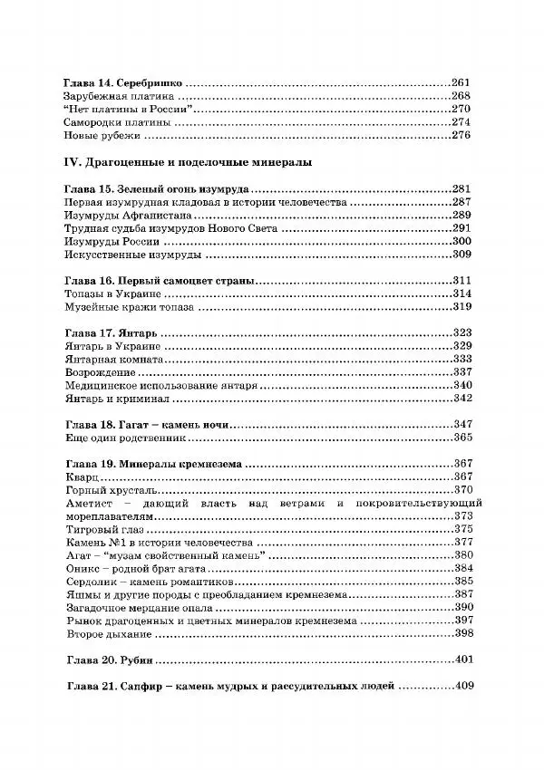 Книгаго: Минералы и мир. Иллюстрация № 6