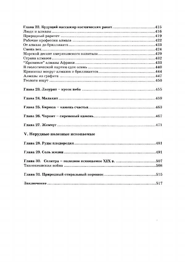 Книгаго: Минералы и мир. Иллюстрация № 7