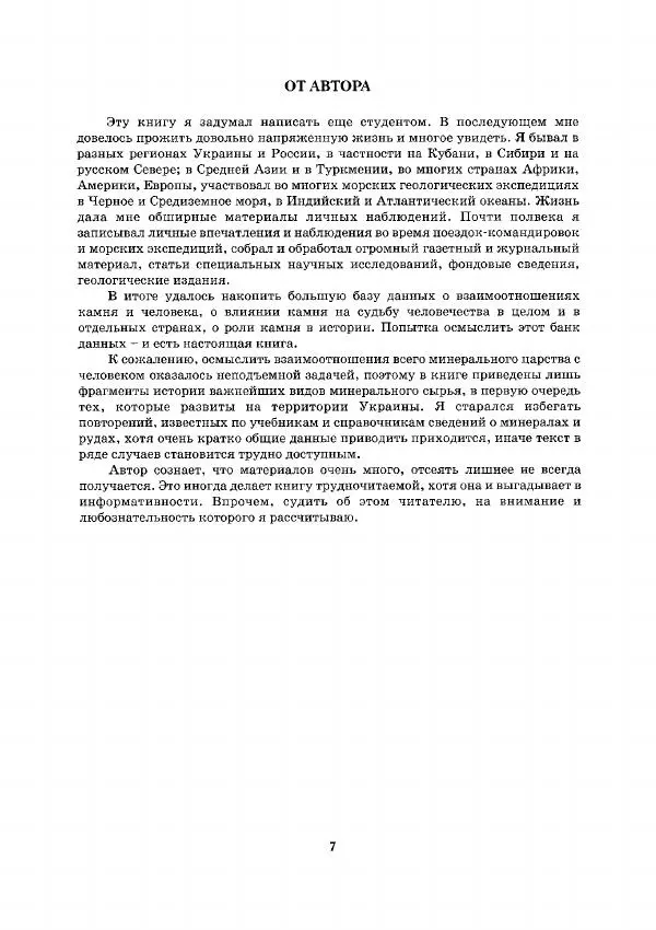 Книгаго: Минералы и мир. Иллюстрация № 8