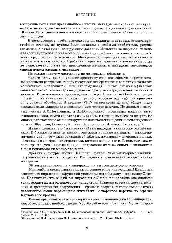 Книгаго: Минералы и мир. Иллюстрация № 10