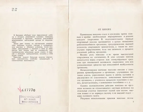 Книгаго: Методика тренировочного массажа. Иллюстрация № 3