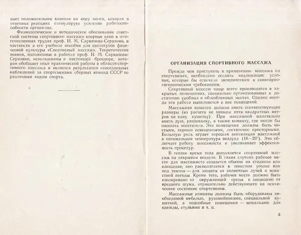 Книгаго: Методика тренировочного массажа. Иллюстрация № 4