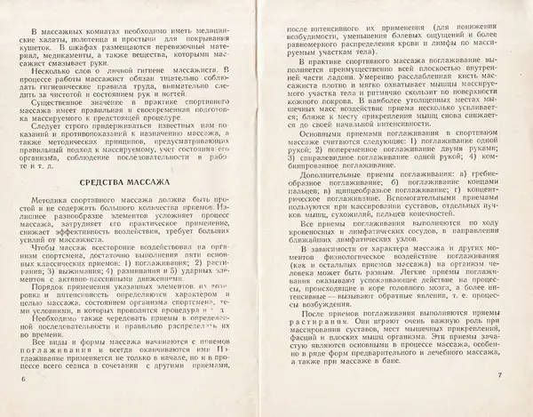 Книгаго: Методика тренировочного массажа. Иллюстрация № 5