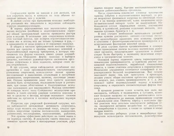 Книгаго: Методика тренировочного массажа. Иллюстрация № 8