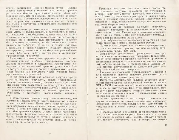 Книгаго: Методика тренировочного массажа. Иллюстрация № 9