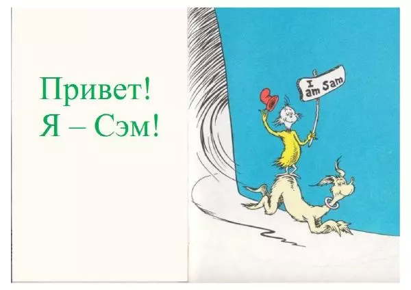 Книгаго: Зелёная яичница с зелёной ветчиной. Иллюстрация № 2