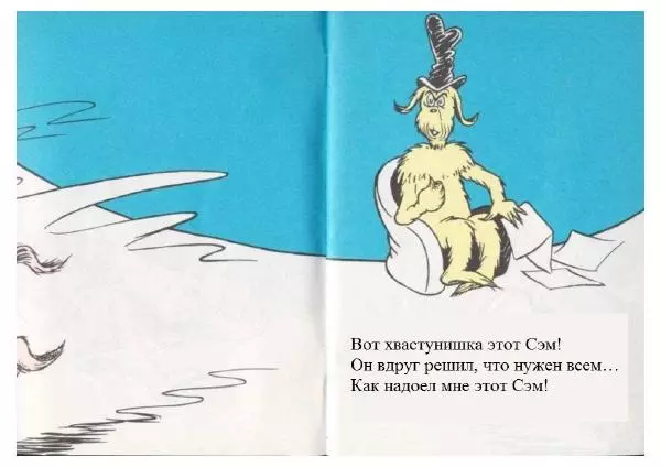 Книгаго: Зелёная яичница с зелёной ветчиной. Иллюстрация № 5