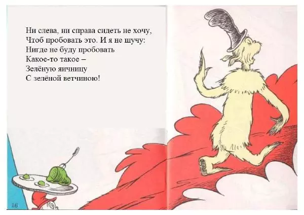 Книгаго: Зелёная яичница с зелёной ветчиной. Иллюстрация № 9