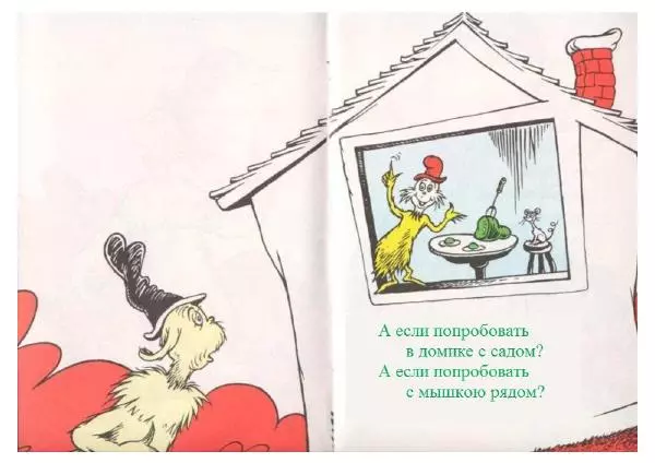 Книгаго: Зелёная яичница с зелёной ветчиной. Иллюстрация № 10