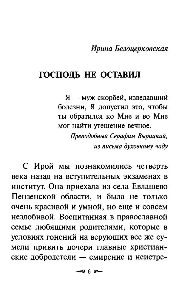 Книгаго: Невозможное Богу возможно. Рассказы о чудесах, исцелениях и помощи Божией. Иллюстрация № 7