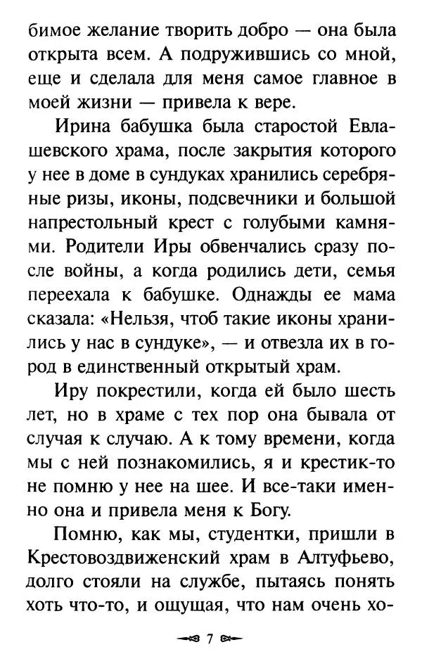 Книгаго: Невозможное Богу возможно. Рассказы о чудесах, исцелениях и помощи Божией. Иллюстрация № 8