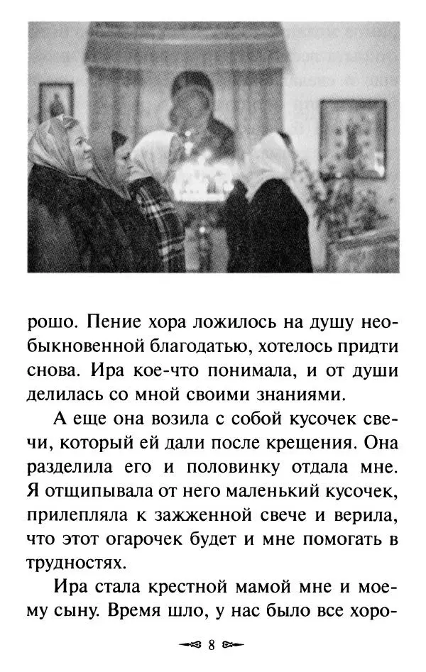 Книгаго: Невозможное Богу возможно. Рассказы о чудесах, исцелениях и помощи Божией. Иллюстрация № 9