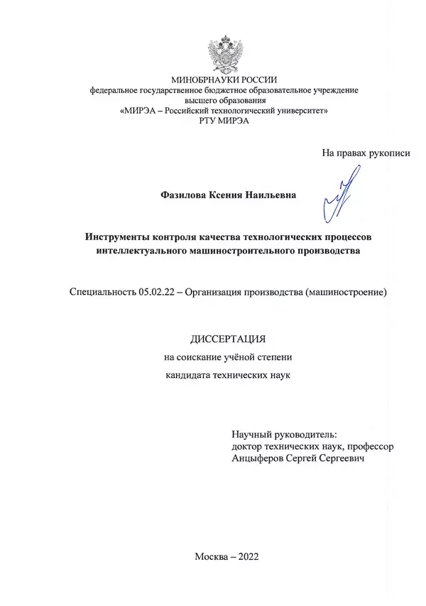 Книгаго: Инструменты контроля качества технологических процессов интеллектуального машиностроительного производства. Иллюстрация № 1