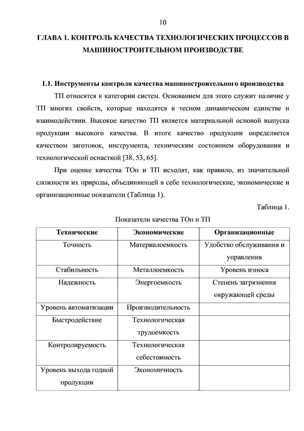 Книгаго: Инструменты контроля качества технологических процессов интеллектуального машиностроительного производства. Иллюстрация № 10