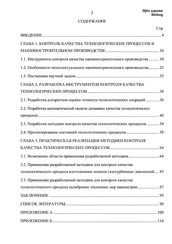 Книгаго: Инструменты контроля качества технологических процессов интеллектуального машиностроительного производства. Иллюстрация № 2