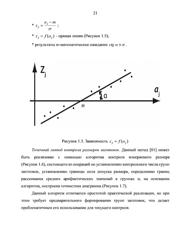 Книгаго: Инструменты контроля качества технологических процессов интеллектуального машиностроительного производства. Иллюстрация № 21