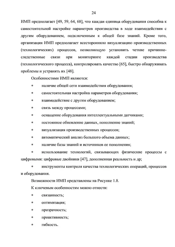Книгаго: Инструменты контроля качества технологических процессов интеллектуального машиностроительного производства. Иллюстрация № 24