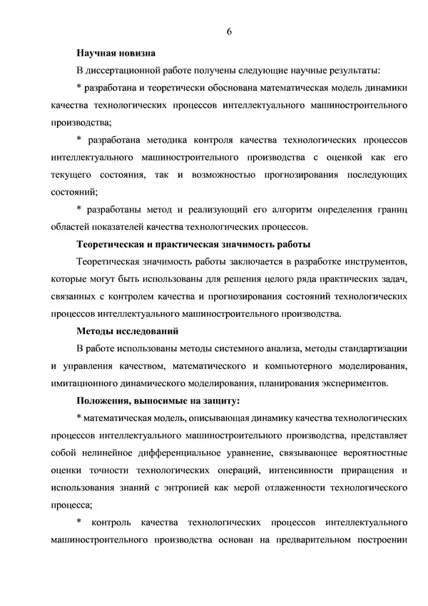 Книгаго: Инструменты контроля качества технологических процессов интеллектуального машиностроительного производства. Иллюстрация № 6