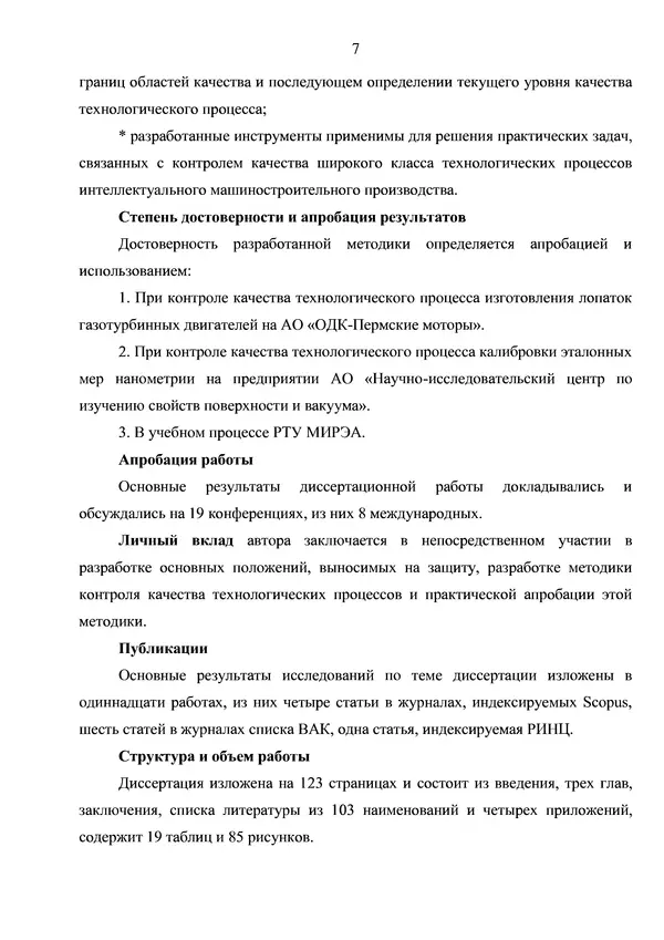 Книгаго: Инструменты контроля качества технологических процессов интеллектуального машиностроительного производства. Иллюстрация № 7