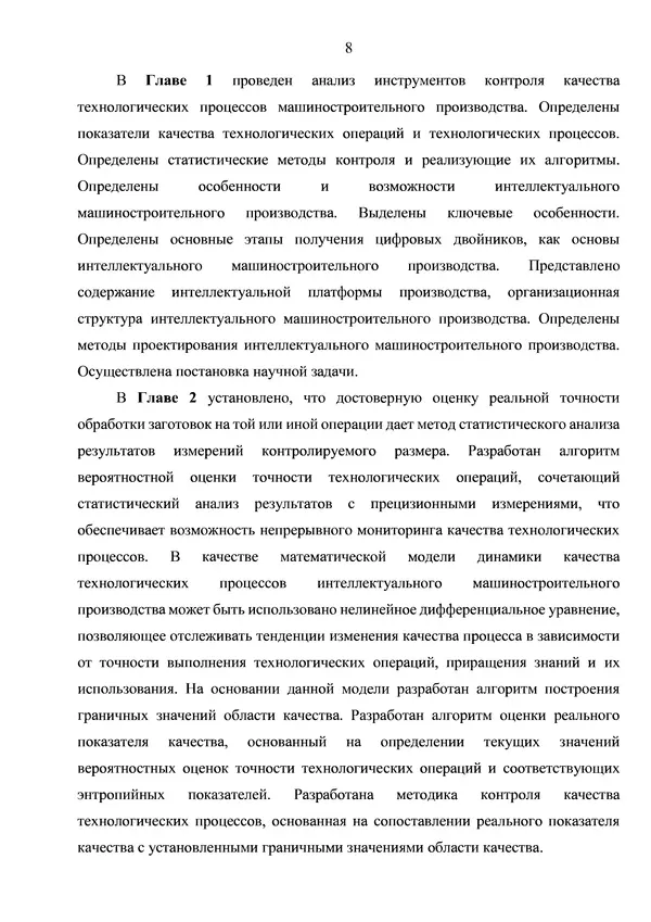 Книгаго: Инструменты контроля качества технологических процессов интеллектуального машиностроительного производства. Иллюстрация № 8