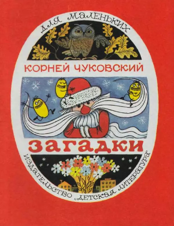 Книгаго: Загадки. Иллюстрация № 1