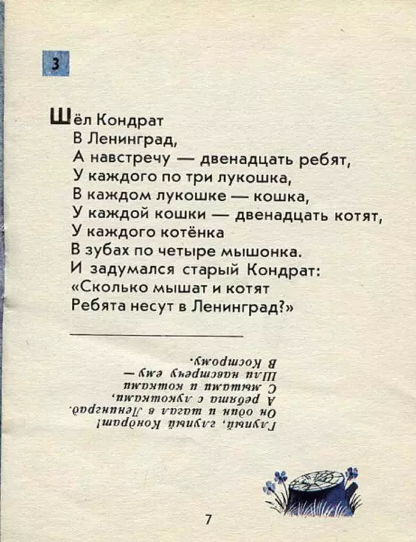 Книгаго: Загадки. Иллюстрация № 7