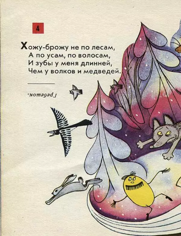 Книгаго: Загадки. Иллюстрация № 8