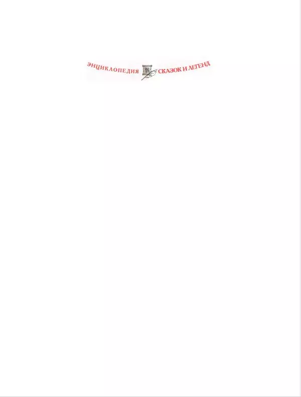 Книгаго: Волшебный мир Толкина. Иллюстрация № 5