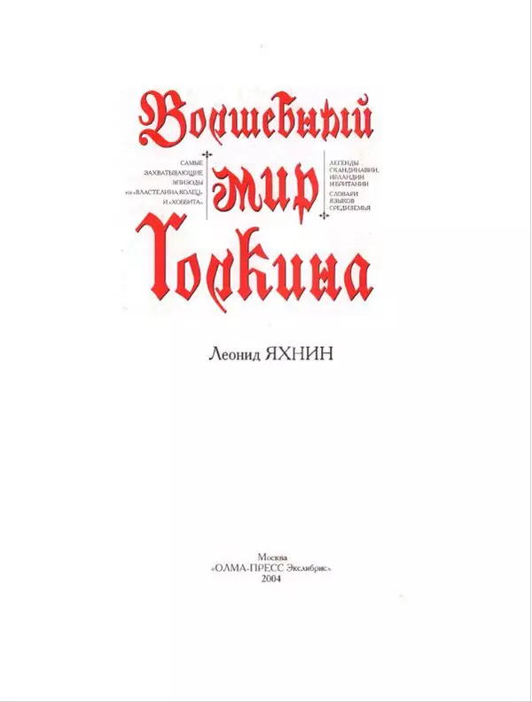 Книгаго: Волшебный мир Толкина. Иллюстрация № 7