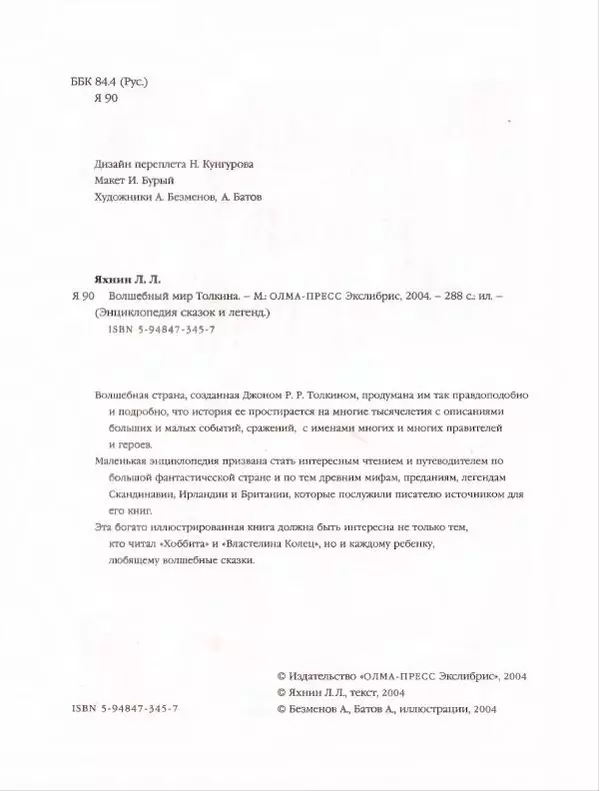 Книгаго: Волшебный мир Толкина. Иллюстрация № 8