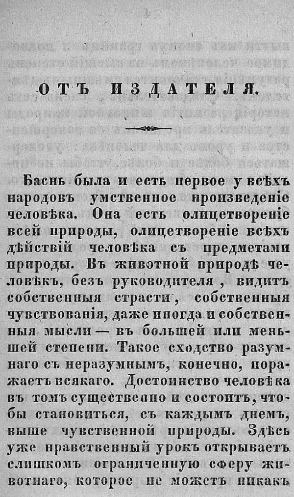 Книгаго: Пантеонъ русскихъ баснописцевъ. Иллюстрация № 9