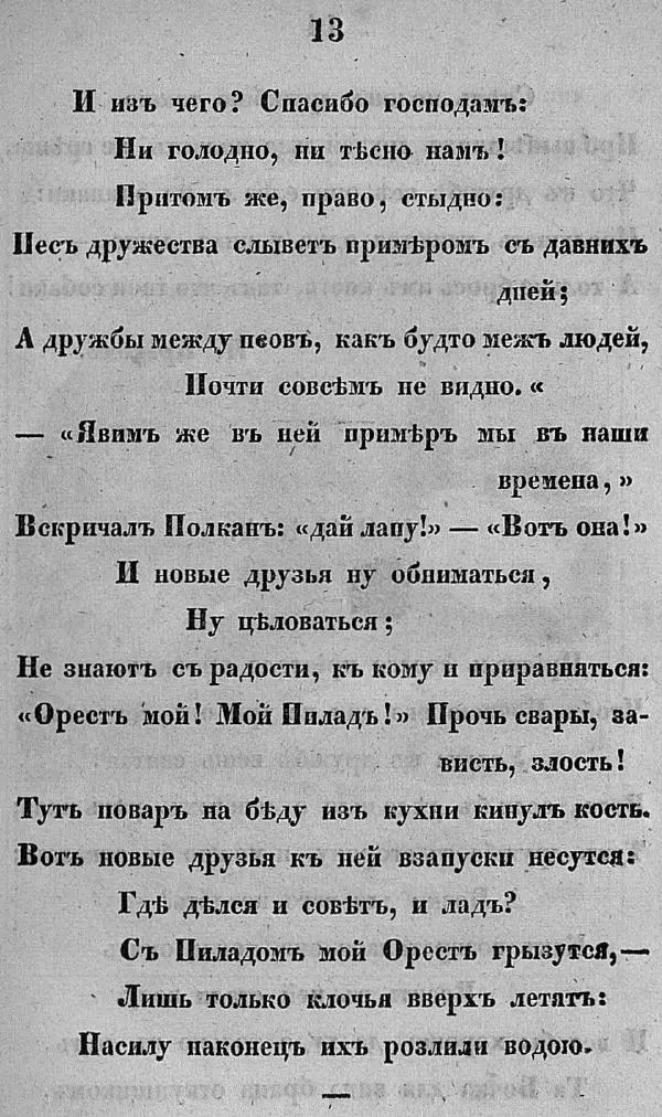 Книгаго: Пантеонъ русскихъ баснописцевъ. Иллюстрация № 21