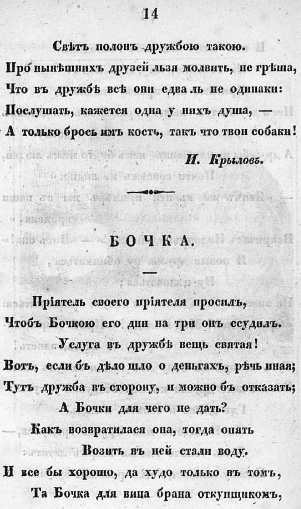 Книгаго: Пантеонъ русскихъ баснописцевъ. Иллюстрация № 22