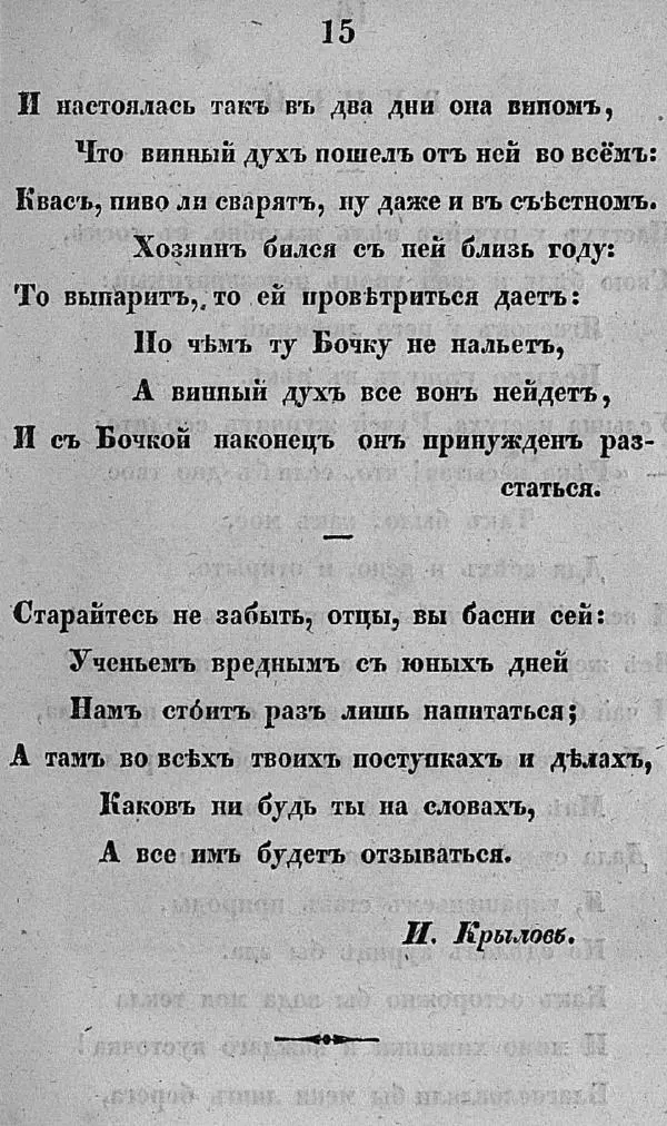 Книгаго: Пантеонъ русскихъ баснописцевъ. Иллюстрация № 25