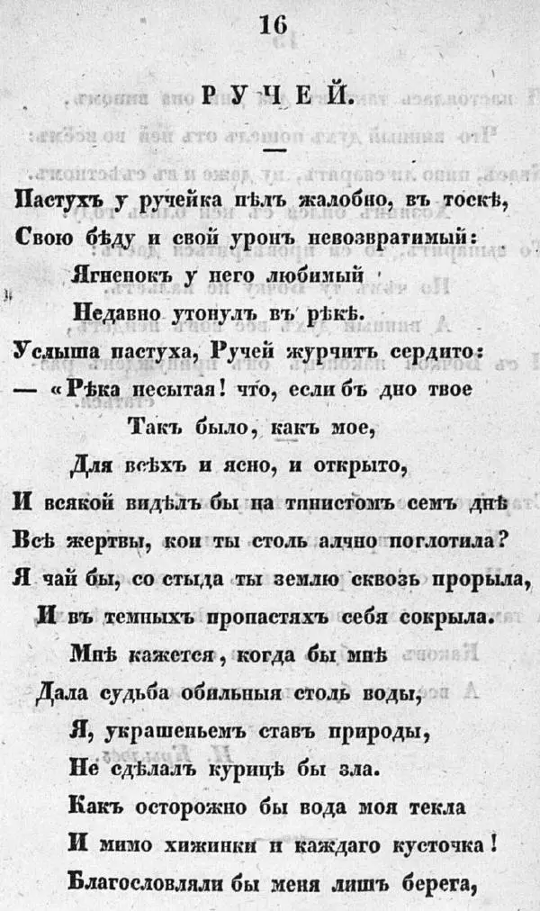 Книгаго: Пантеонъ русскихъ баснописцевъ. Иллюстрация № 26