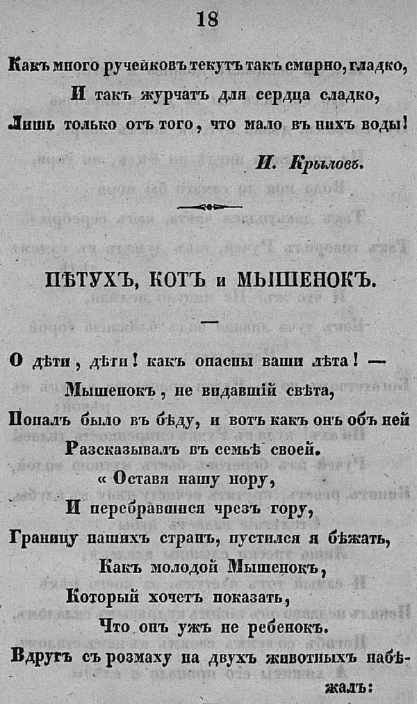 Книгаго: Пантеонъ русскихъ баснописцевъ. Иллюстрация № 30