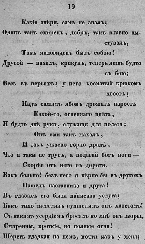 Книгаго: Пантеонъ русскихъ баснописцевъ. Иллюстрация № 31