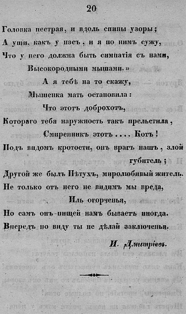 Книгаго: Пантеонъ русскихъ баснописцевъ. Иллюстрация № 32