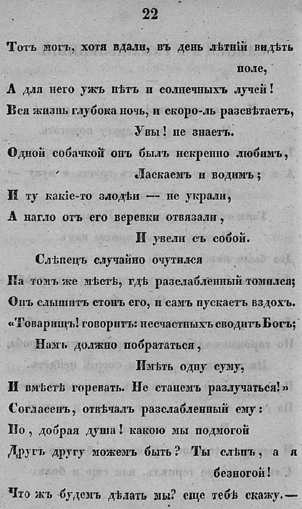 Книгаго: Пантеонъ русскихъ баснописцевъ. Иллюстрация № 34