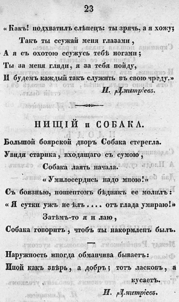 Книгаго: Пантеонъ русскихъ баснописцевъ. Иллюстрация № 37