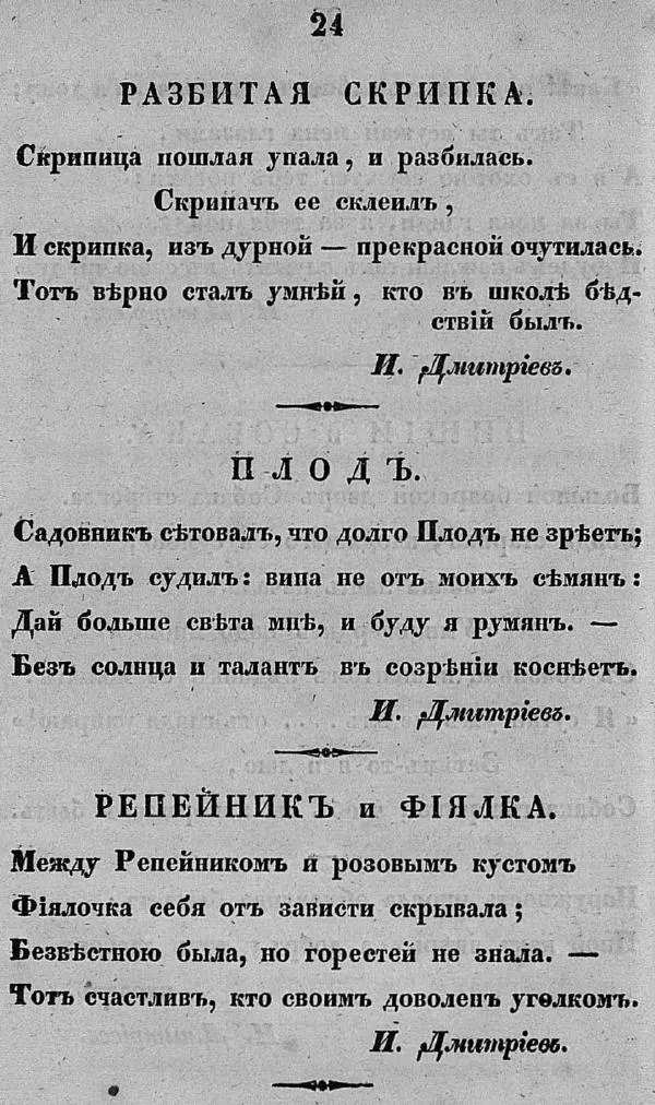 Книгаго: Пантеонъ русскихъ баснописцевъ. Иллюстрация № 38