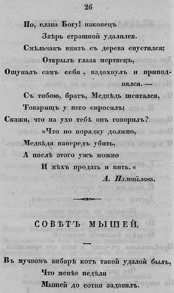 Книгаго: Пантеонъ русскихъ баснописцевъ. Иллюстрация № 40