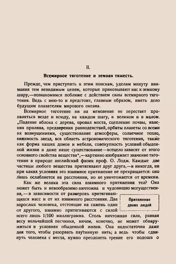 Книгаго: Путешествия на планеты : Полеты в мировое пространство и достижение небесных светил : С 15 рисунками. Иллюстрация № 10
