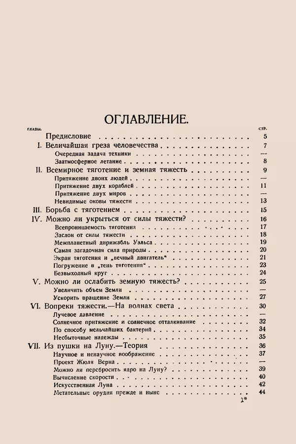Книгаго: Путешествия на планеты : Полеты в мировое пространство и достижение небесных светил : С 15 рисунками. Иллюстрация № 4