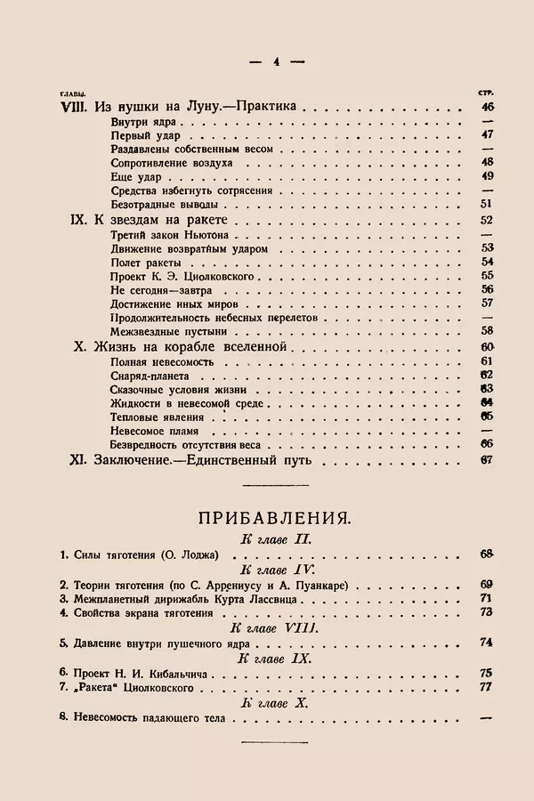 Книгаго: Путешествия на планеты : Полеты в мировое пространство и достижение небесных светил : С 15 рисунками. Иллюстрация № 5