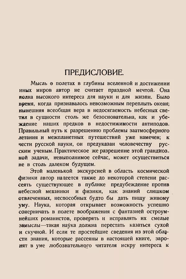 Книгаго: Путешествия на планеты : Полеты в мировое пространство и достижение небесных светил : С 15 рисунками. Иллюстрация № 6