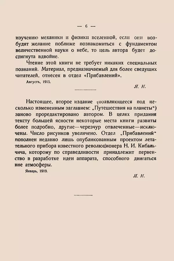 Книгаго: Путешествия на планеты : Полеты в мировое пространство и достижение небесных светил : С 15 рисунками. Иллюстрация № 7