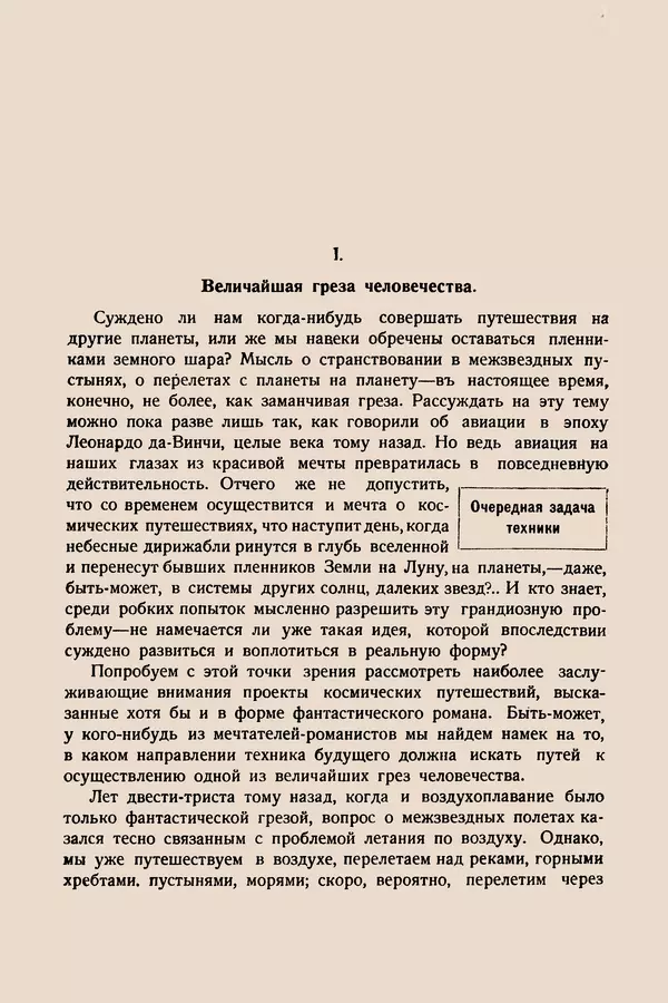 Книгаго: Путешествия на планеты : Полеты в мировое пространство и достижение небесных светил : С 15 рисунками. Иллюстрация № 8